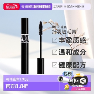 090強化睫毛持久豐盈 歐洲直郵Dior迪奧驚艷纖羽睫毛膏10ml黑色