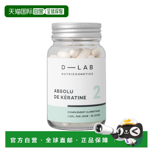 欧洲直邮D-Lab精纯角蛋白固发胶囊1月周期 28颗 防脱发增发养发