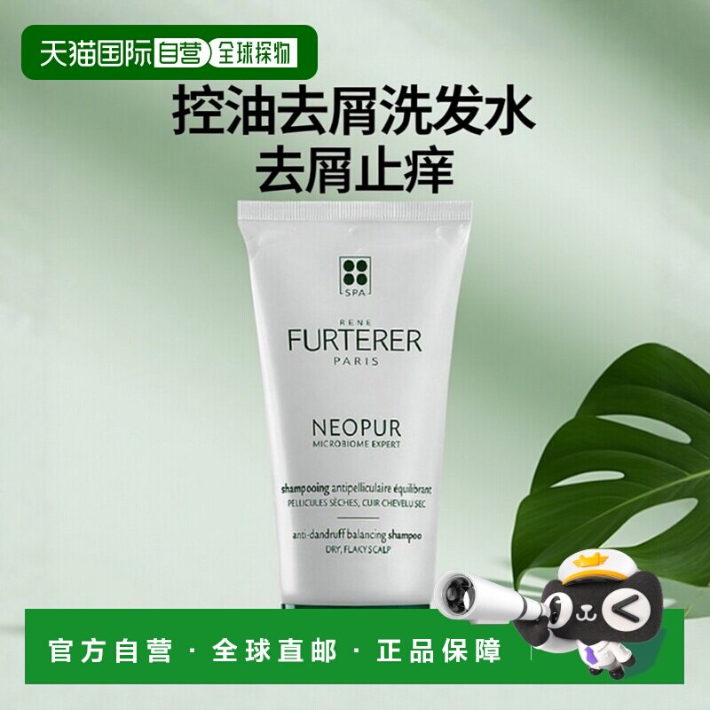 欧洲直邮ReneFurterer馥绿德雅 去屑洗发水 150ml 止痒控油正品