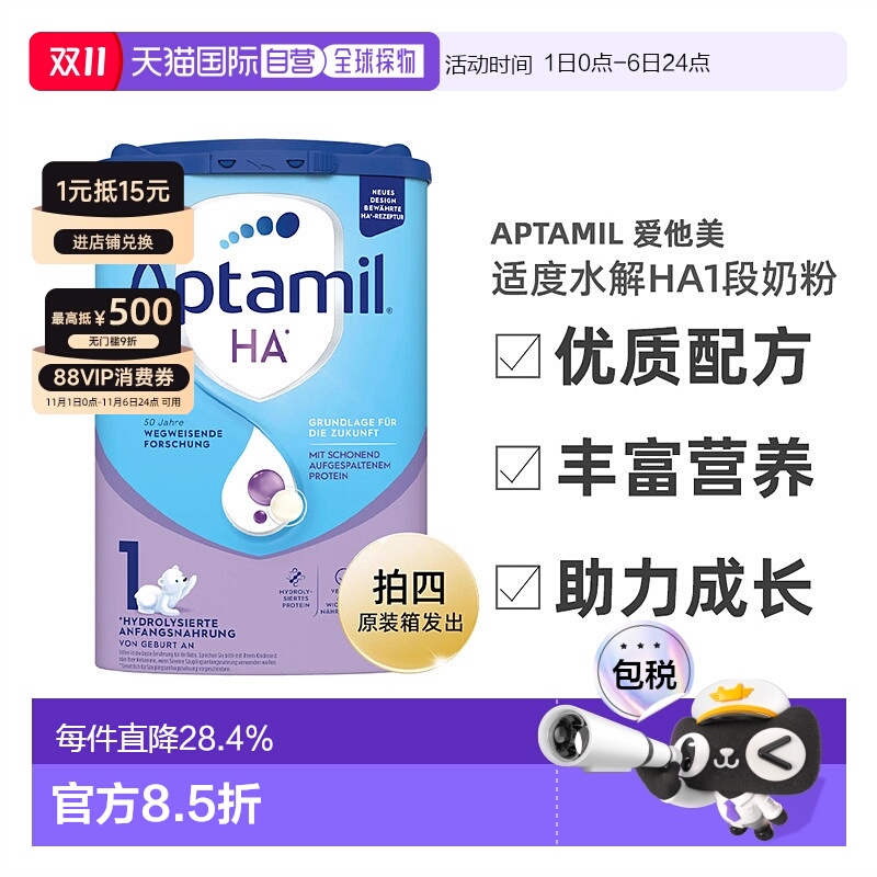 欧洲直邮爱他美适度水解HA1段奶粉800g 0-6个月 拍四原装箱发出
