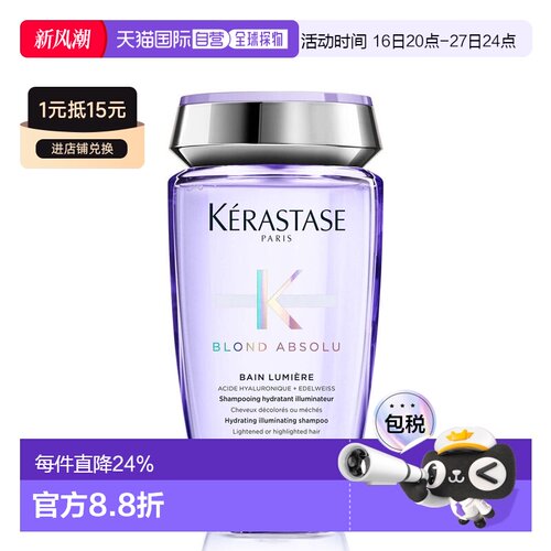 香港直邮Kerastase Bain Lumiere Shampoo | 净耀洗发露正品