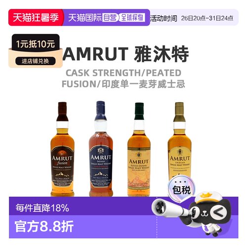 欧洲直邮Amrut雅沐特单一麦芽威士忌进口酒61.8%香浓醇厚700ml