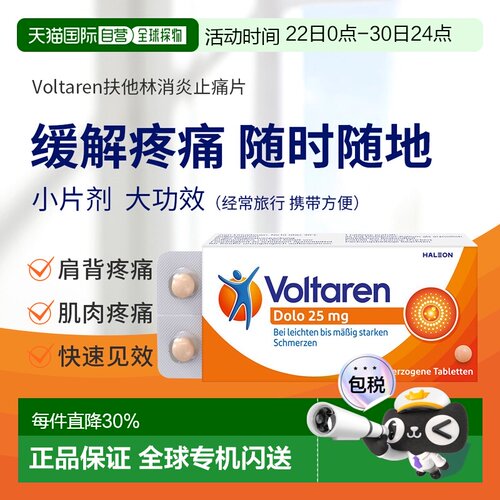 欧洲直邮德国Voltaren扶他林软组织肩周关节消炎止疼痛片10粒正品