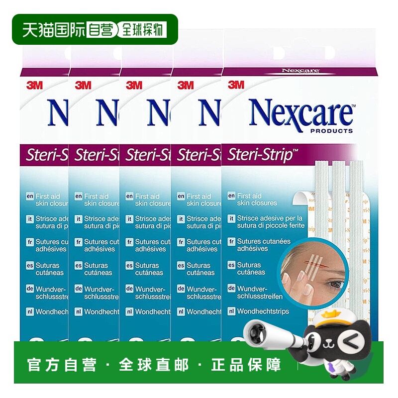 欧洲直邮3M减张贴免缝胶带伤口愈合疤痕贴胶布皮肤防增生