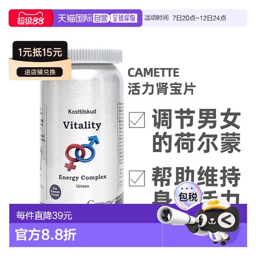 欧洲直邮Camette凯麦特活力肾宝片120g凯麦特调和阴阳固本健康