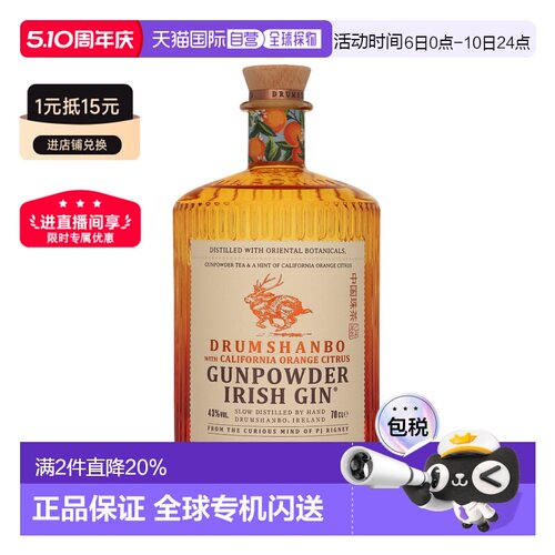 欧洲直邮 Drumshanbo Gunpowder Gin鹿角兔火耀加州橙43度700ml