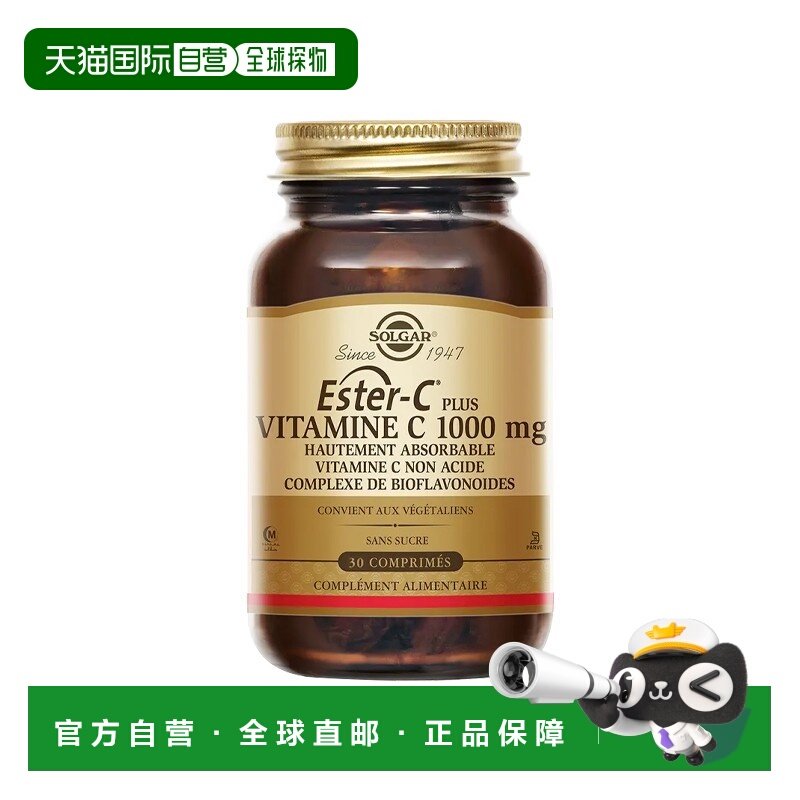 欧洲直邮Solgar 酯化高浓度维生素C 30片 减轻疲劳提高免疫,保健食品/膳食营养补充食品,其他膳食营养补充剂,淘宝优惠券,粉丝福利购,淘宝优惠卷