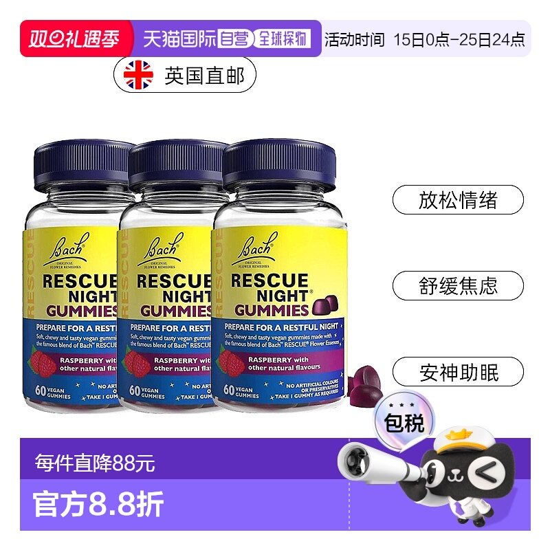 欧洲直邮Bach巴赫花精Rescue睡眠软糖镇静缓解焦虑快速入睡安神