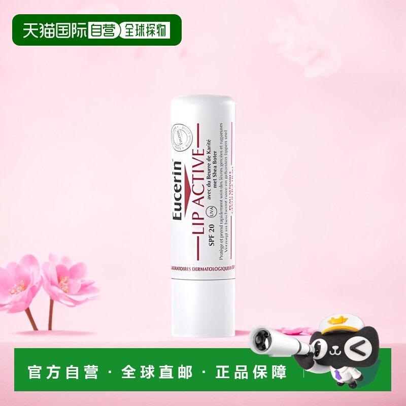欧洲直邮Eucerin/优色林润唇膏4.8g/支 SPF15正品