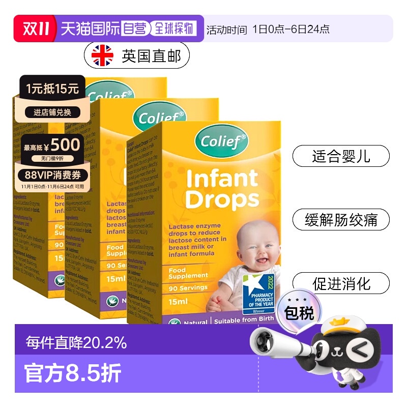 欧洲直邮英国colief康丽赋婴儿乳糖不耐受酶滴剂吐奶宝宝促消化