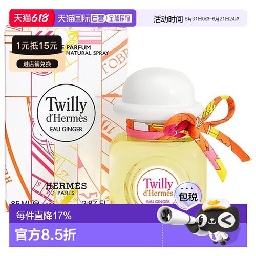 香港直邮Hermes爱马仕丝意淡姜女士淡香精 Edp. 30ml清新自然正品