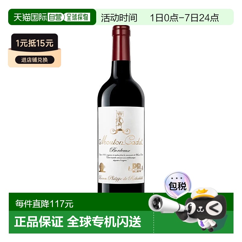 欧洲直邮mouton cadet  果酒新款红酒