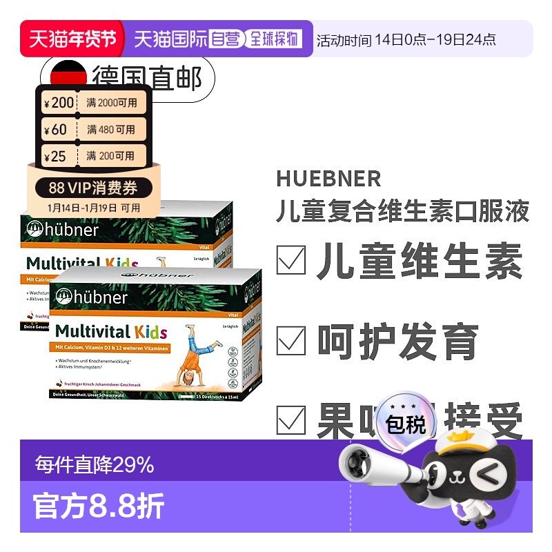 【两盒】欧洲直邮德国Hubner赫本娜儿童复合多种维生素口服液果味,保健食品/膳食营养补充食品,维生素/矿物质/营养包,淘宝优惠券,粉丝福利购,淘宝优惠卷