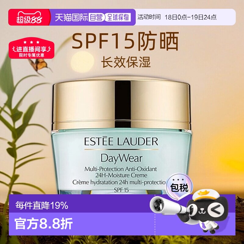 欧洲直邮雅诗兰黛小黄瓜24小时多重防护SPF15 防晒面霜50ml正品