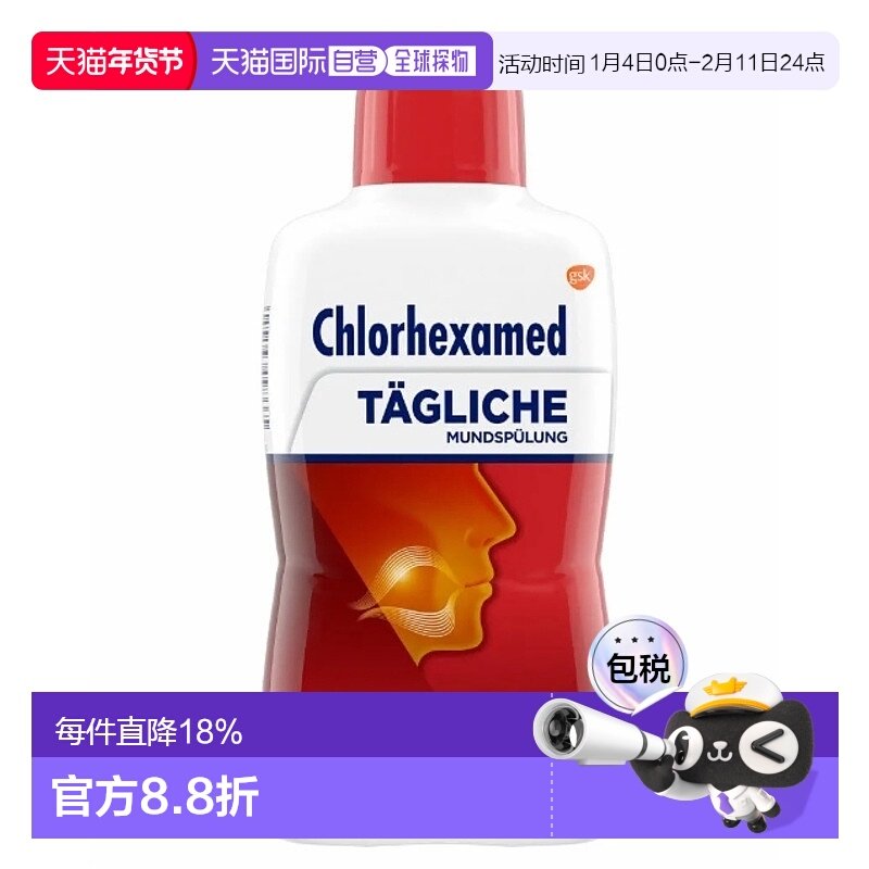 欧洲直邮Chlorhexamed氯己定抗菌漱口水500ml减少牙菌斑牙龈正品,洗护清洁剂/卫生巾/纸/香薰,漱口水,淘宝优惠券,粉丝福利购,淘宝优惠卷