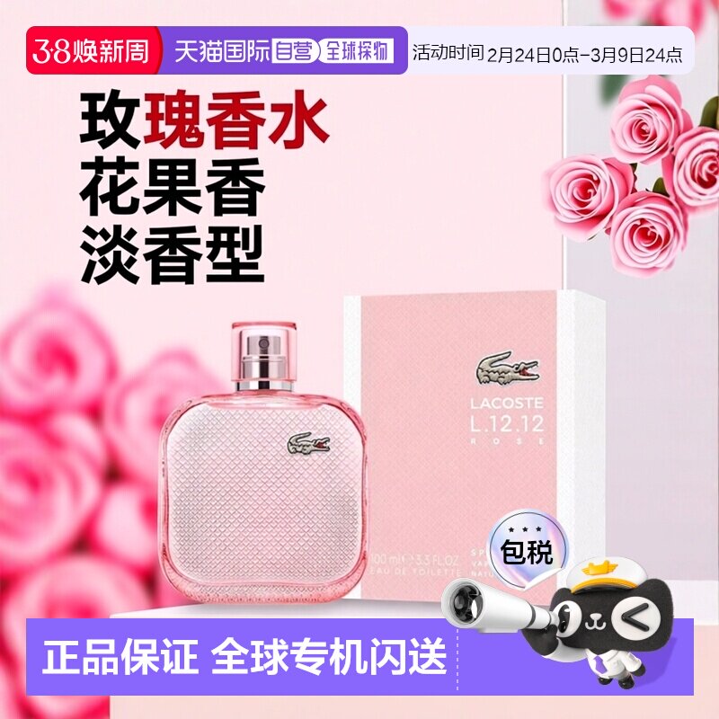 欧洲直邮鳄鱼 鳄鱼之水L.12.12玫瑰闪亮版 女士淡香水 100ML正品