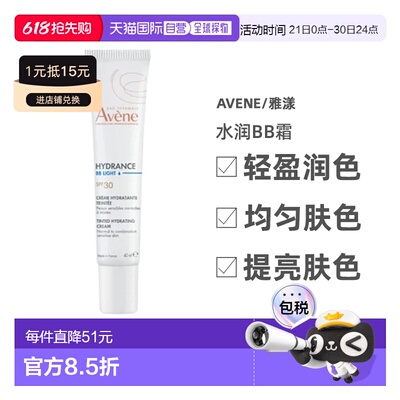欧洲直邮Avene/雅漾水润BB霜轻盈润色保湿乳液 SPF30 40毫升正品