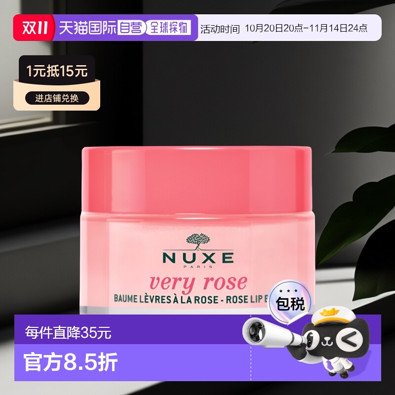 欧洲直邮NUXE欧树润唇膏玫瑰精华 15g正品