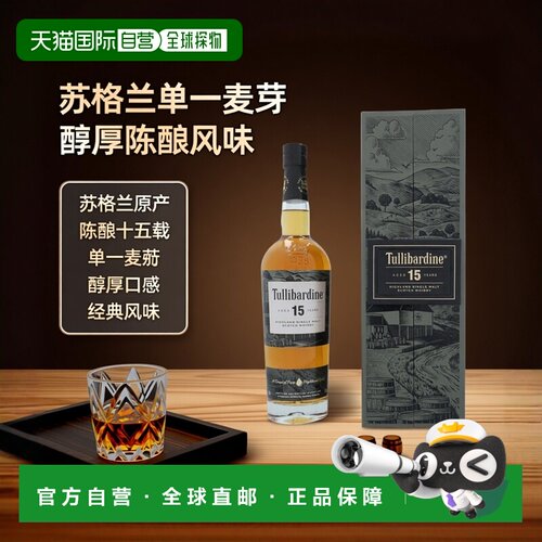 欧洲直邮Tullibardine图里巴丁15年单一麦芽威士忌700ml43%vol
