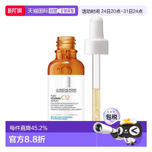 欧洲直邮La Roche Posay理肤泉维C12抗氧精华液30MLx2 24年正品