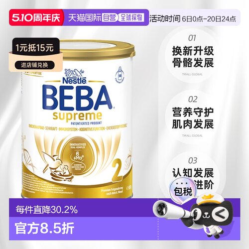 两罐装 欧洲直邮德国雀巢BEBA至尊SUPREME2段婴幼儿奶粉新版