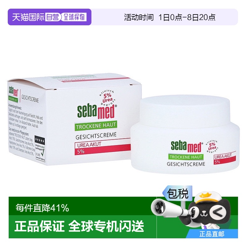 欧洲直邮德国药房Sebamed施巴滋润保湿面霜5%尿素干燥皮肤50ml