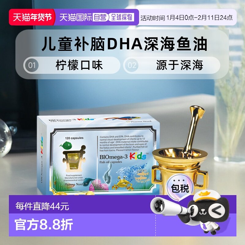 欧洲直邮PharmaNord儿童补脑DHA深海鱼油欧米茄3柠檬味,保健食品/膳食营养补充食品,鱼油/深海鱼油,淘宝优惠券,粉丝福利购,淘宝优惠卷