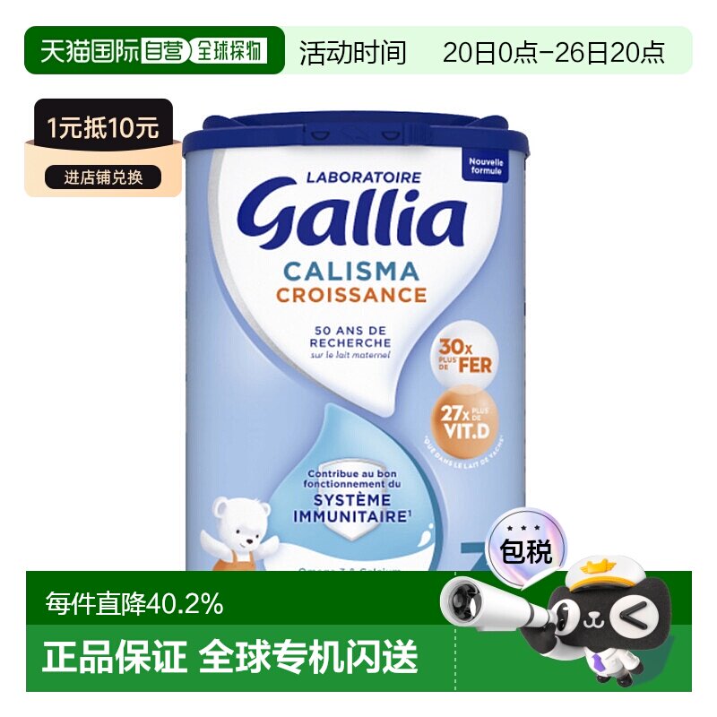 欧洲直邮GALLIA佳丽雅婴儿奶粉3段12个月以上标准型830g*3罐新款