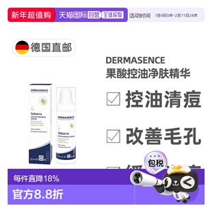 德国药房Dermasence迪马森斯果酸亮肤精华30ml正品精华液
