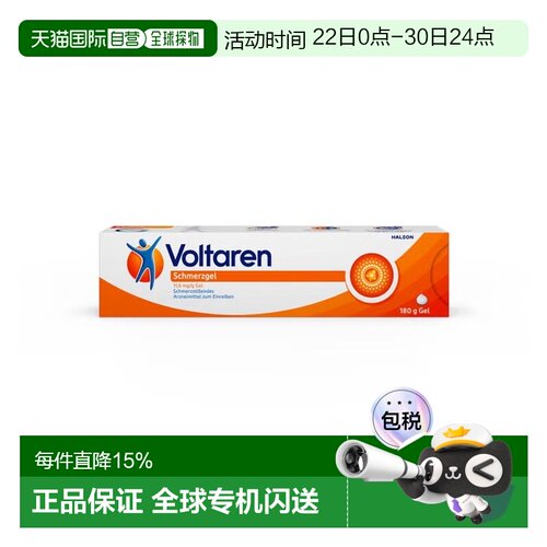 欧洲直邮德国扶他林Voltaren经典版止痛凝胶 肌肉软组织骨关节炎
