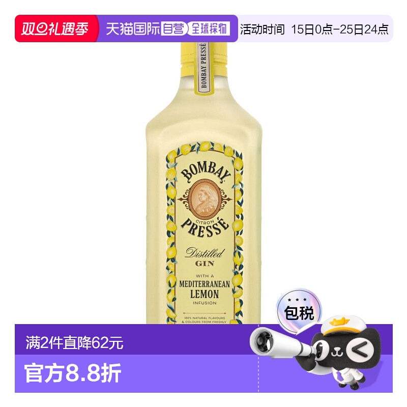 欧洲直邮Bombay Sapphire孟买蓝宝石柠檬风金酒700ml地中海香醇