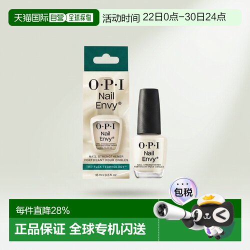 欧洲直邮英国OPI正品强韧蛋白护甲油营养油美甲护甲经典款15ml