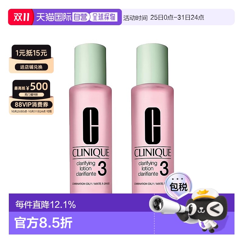 欧洲直邮Clinique倩碧 3号水温和洁肤净透爽肤水200ml 2瓶装正品