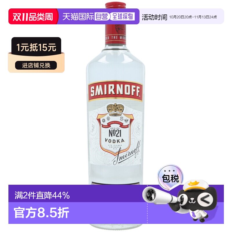 欧洲直邮Smirnoff斯米诺红牌伏特加37.5%1000ml英国