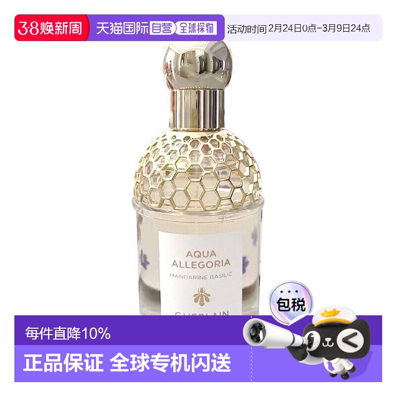 欧洲直邮Guerlain娇兰系列女士淡香水75/125/200ml持久留香正品