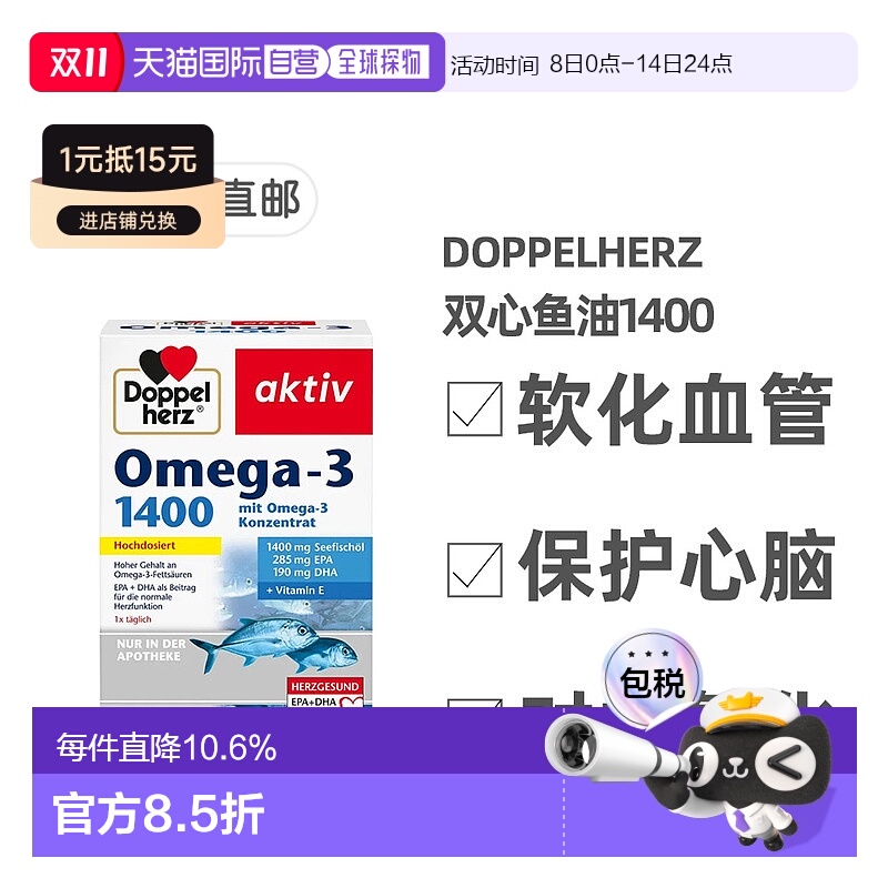 欧洲直邮德国双心Doppelherz深海鱼油1400胶囊120粒软化心脑血管