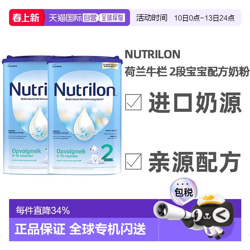 欧洲直邮Nutrilon 2荷兰牛栏 2段宝宝奶粉800g 6-10个月 2罐