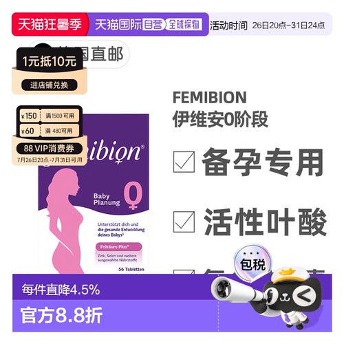 欧洲直邮德国Femibion伊维安0段备孕专用活性叶酸复合维生素8周量