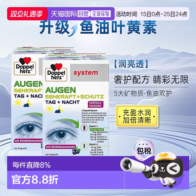 【2盒】欧洲直邮德国双心护眼宝胶囊花青素叶黄素蓝莓越橘提取物