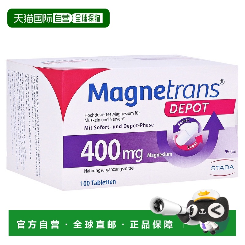 欧洲直邮德国药房Stada长效补镁400mg腿抽筋肌肉神经片100粒