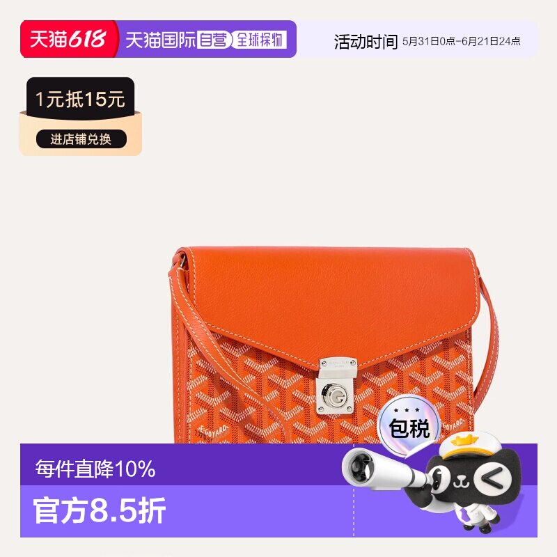 欧洲直邮GOYARD Chypre Wallet-Pouch 钱包式小包斜挎包