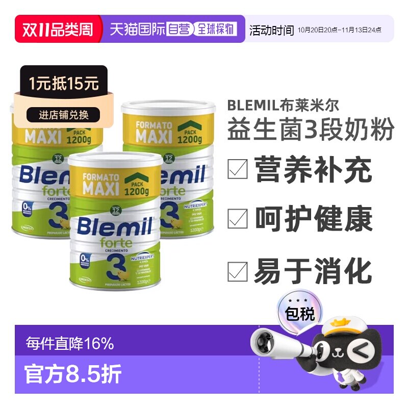 Blemil布莱米尔白金西班牙皇家DHA+OPO益生菌3段奶粉1200g