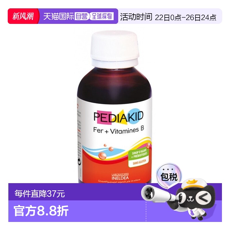 欧洲直邮Pediakid佩迪克大中宝宝早产新生婴幼儿童vb补铁糖浆125m