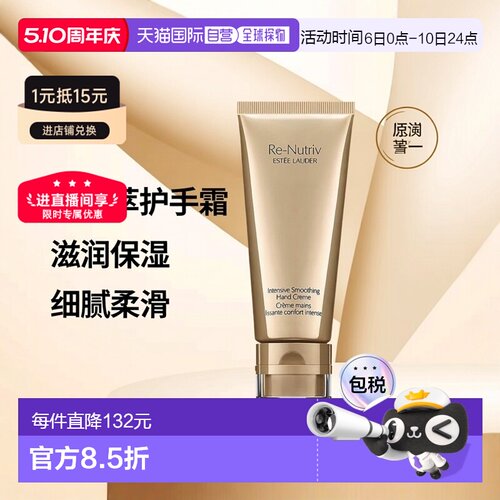 Estee lauder雅诗兰黛 白金级花菁萃滋润护手霜100ml 淡正品