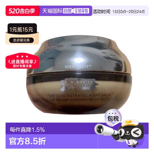 欧洲直邮LaMer海蓝之谜鎏金焕颜晚间精华50ml正品