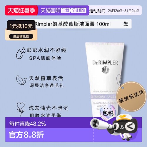欧洲直邮dr rimpler洗面奶100ml保湿呵护嫩滑正品洁面氨基酸清洁