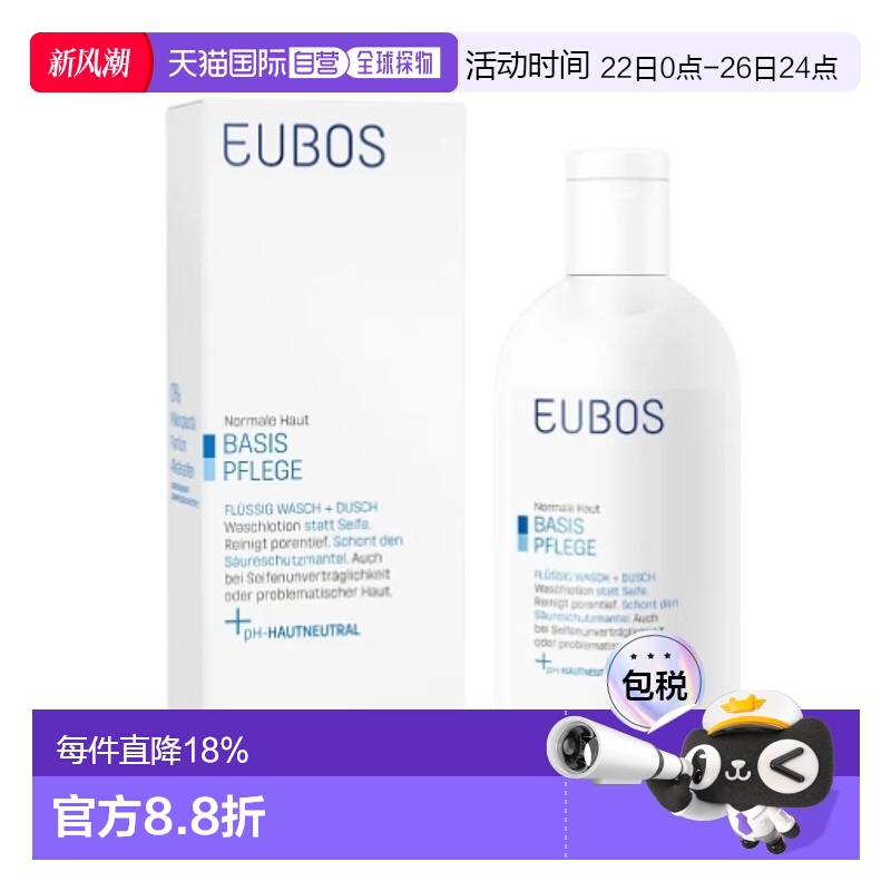 欧洲直邮Eubos皮肤护理洗护沐浴露清洁毛孔敏感肌肤人群200ml正品