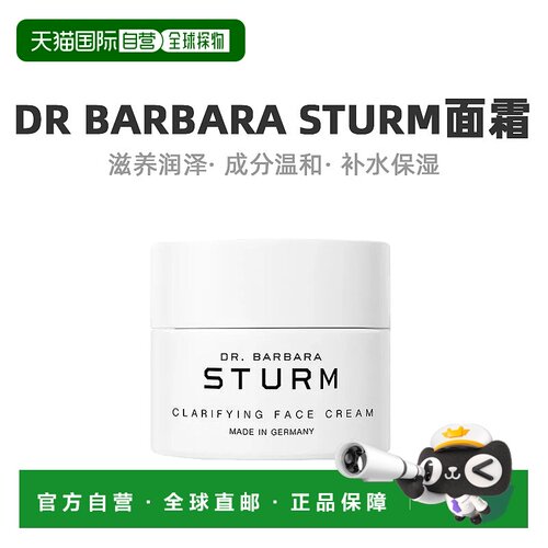 欧洲直邮Dr. Barbara Sturm芭芭拉斯特姆博士净透润肤面霜50ml
