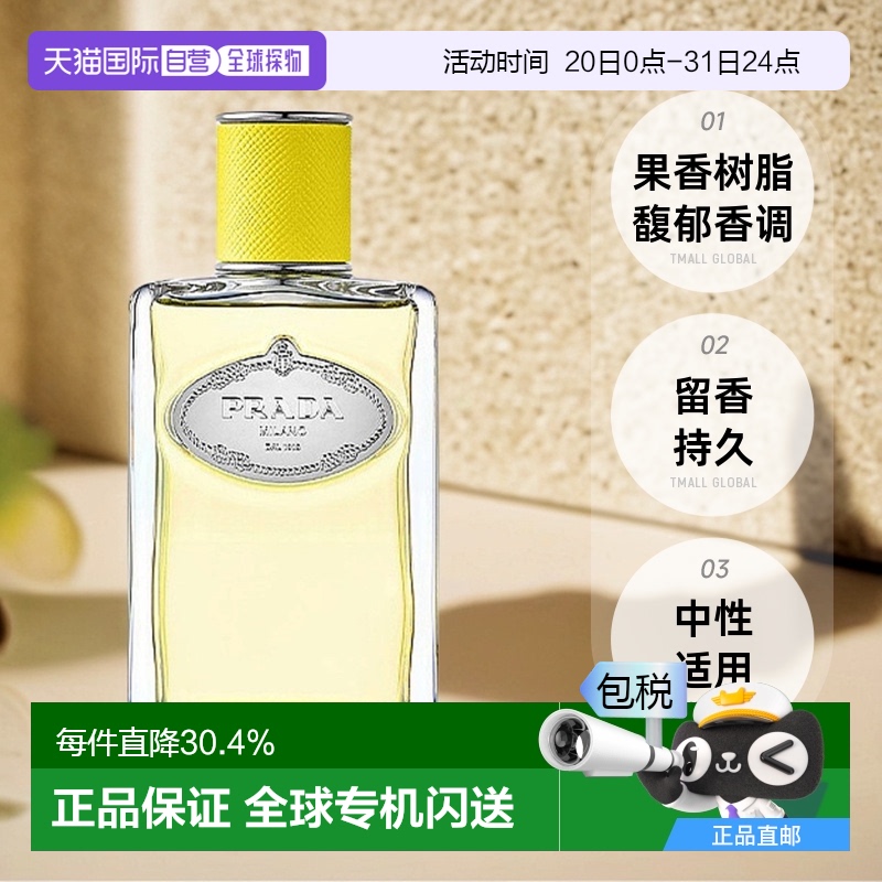 欧洲直邮PRADA「水印」私藏香水全系列30/100ml留香持久芬芳馥郁