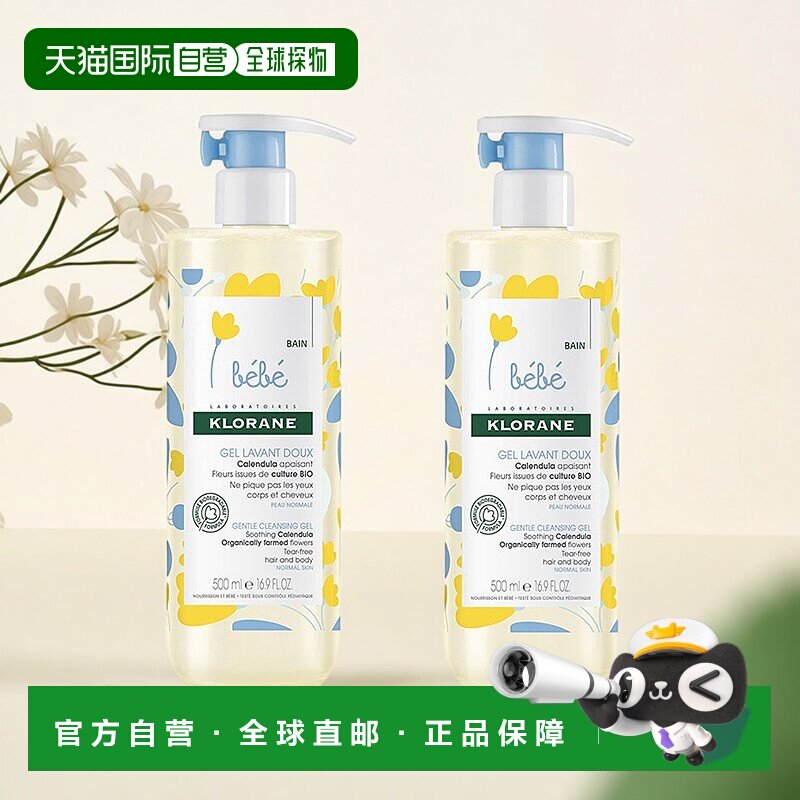 欧洲直邮Klorane康如儿童洗发沐浴露1000ml金盏花婴幼儿二合正品
